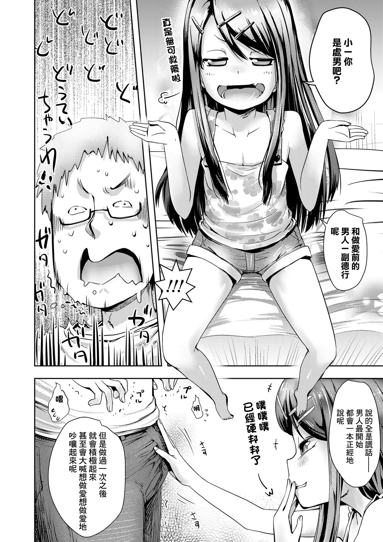 [yam] 表亲的家庭教师 (COMIC LO 2021年4月号) [中国翻译] [DL版]