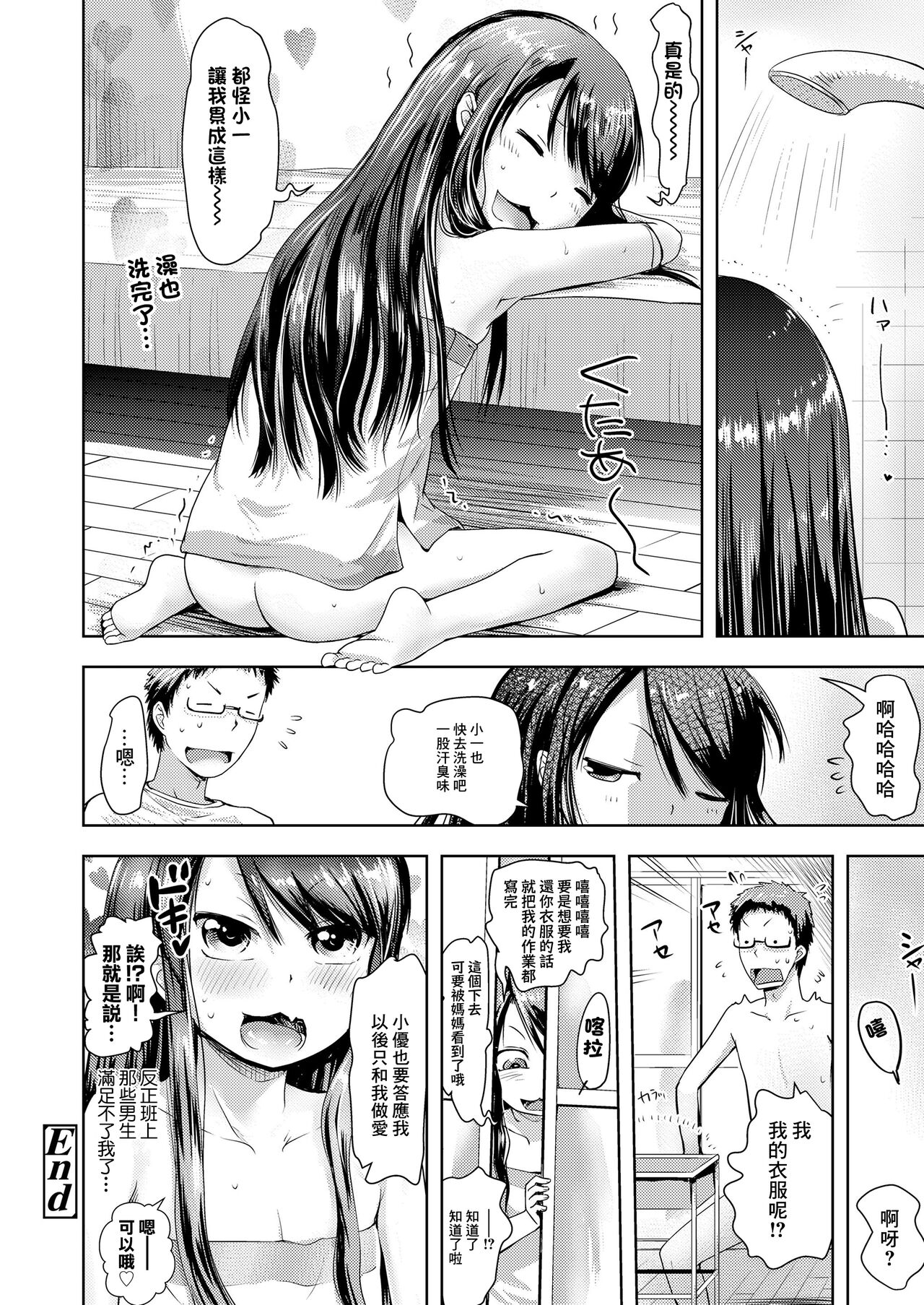 [yam] 表亲的家庭教师 (COMIC LO 2021年4月号) [中国翻译] [DL版]
