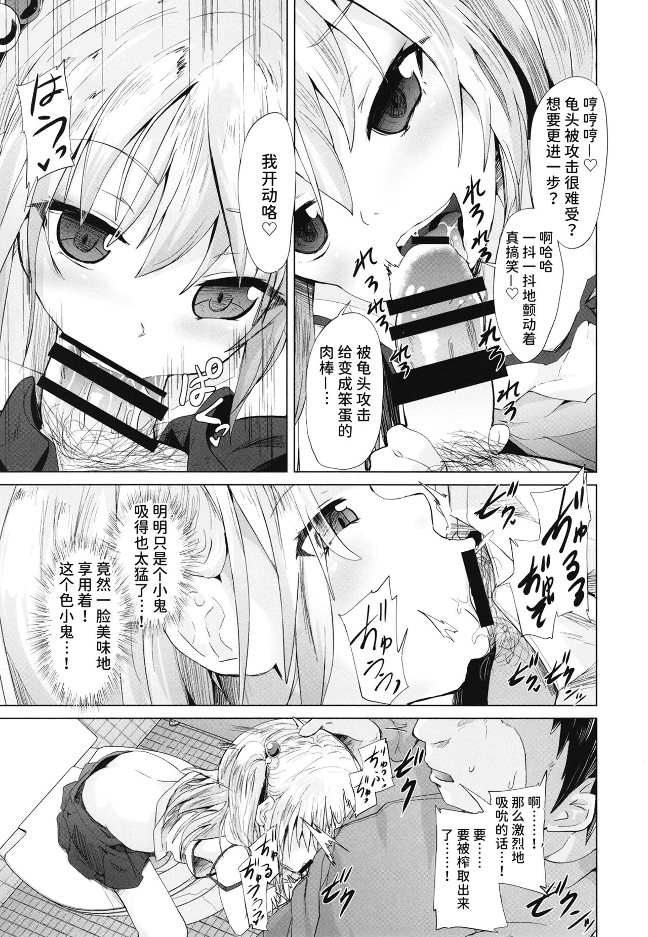 [ぷりたにあ (ぷりてゐ)] 雌小鬼魅魔榨精 [中国翻译] [DL版]