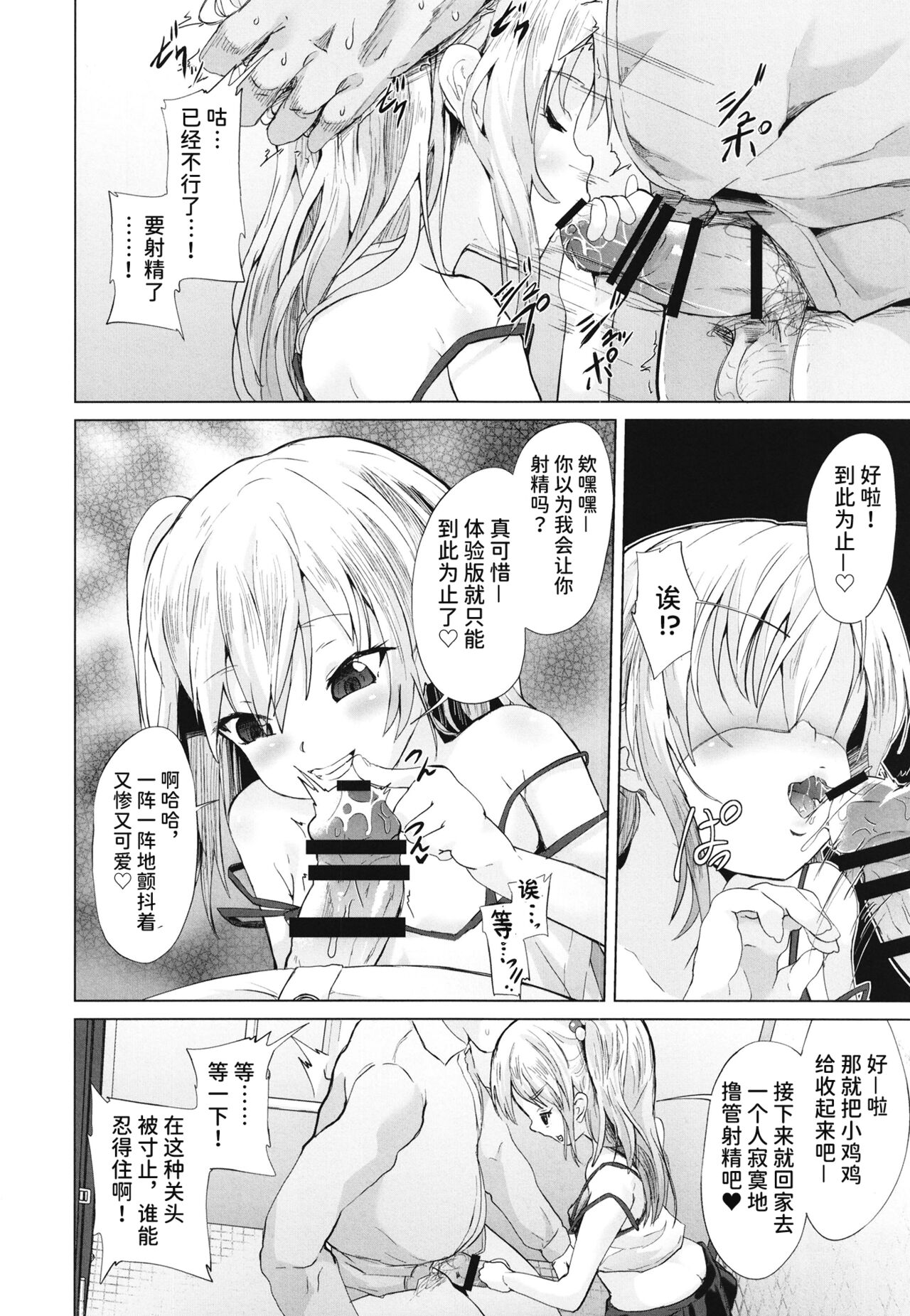 [ぷりたにあ (ぷりてゐ)] 雌小鬼魅魔榨精 [中国翻译] [DL版]