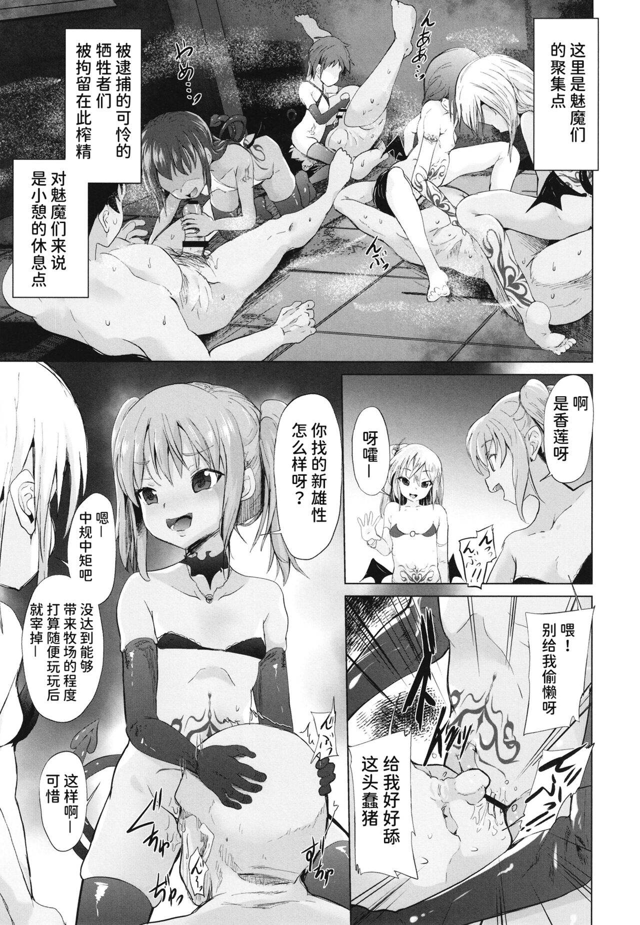 [ぷりたにあ (ぷりてゐ)] 雌小鬼魅魔榨精 [中国翻译] [DL版]
