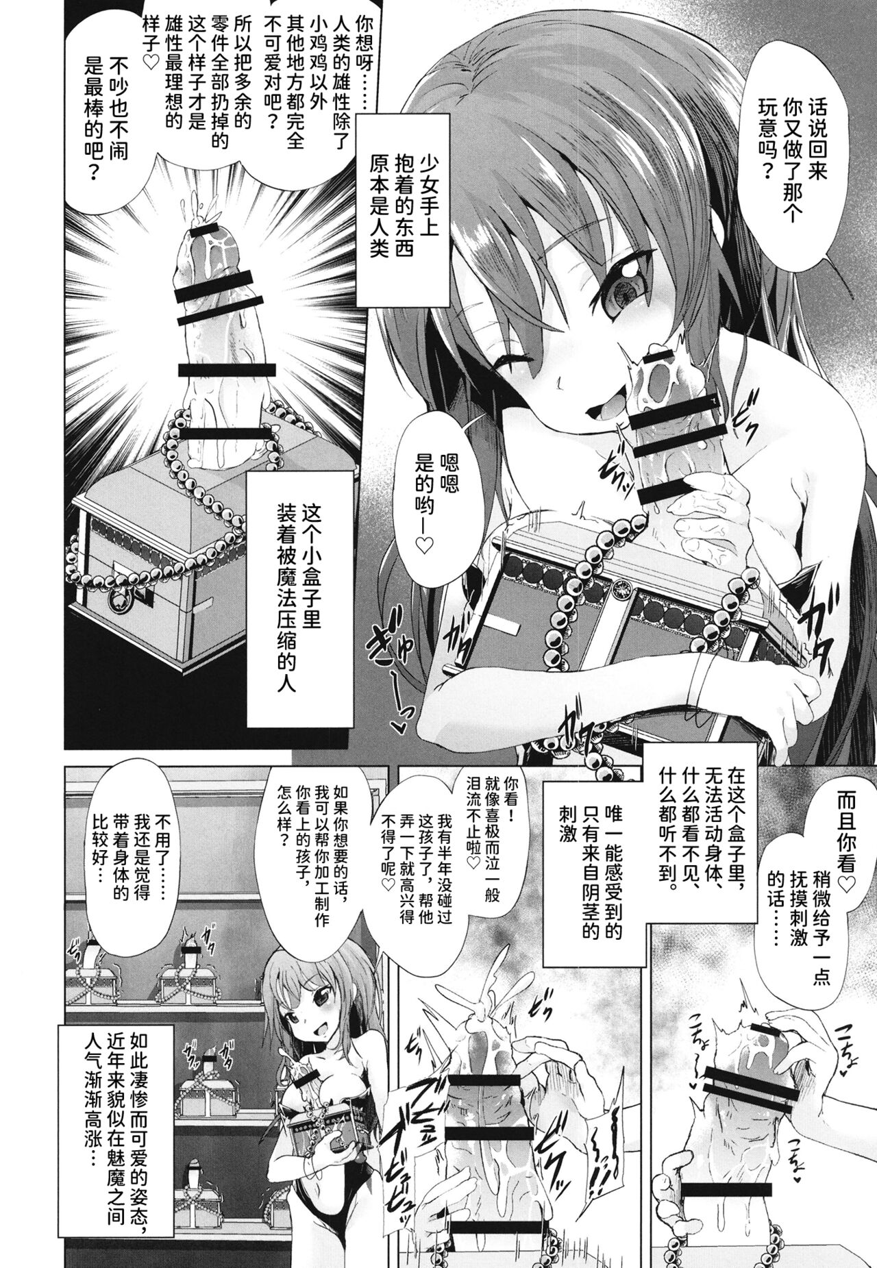 [ぷりたにあ (ぷりてゐ)] 雌小鬼魅魔榨精 [中国翻译] [DL版]