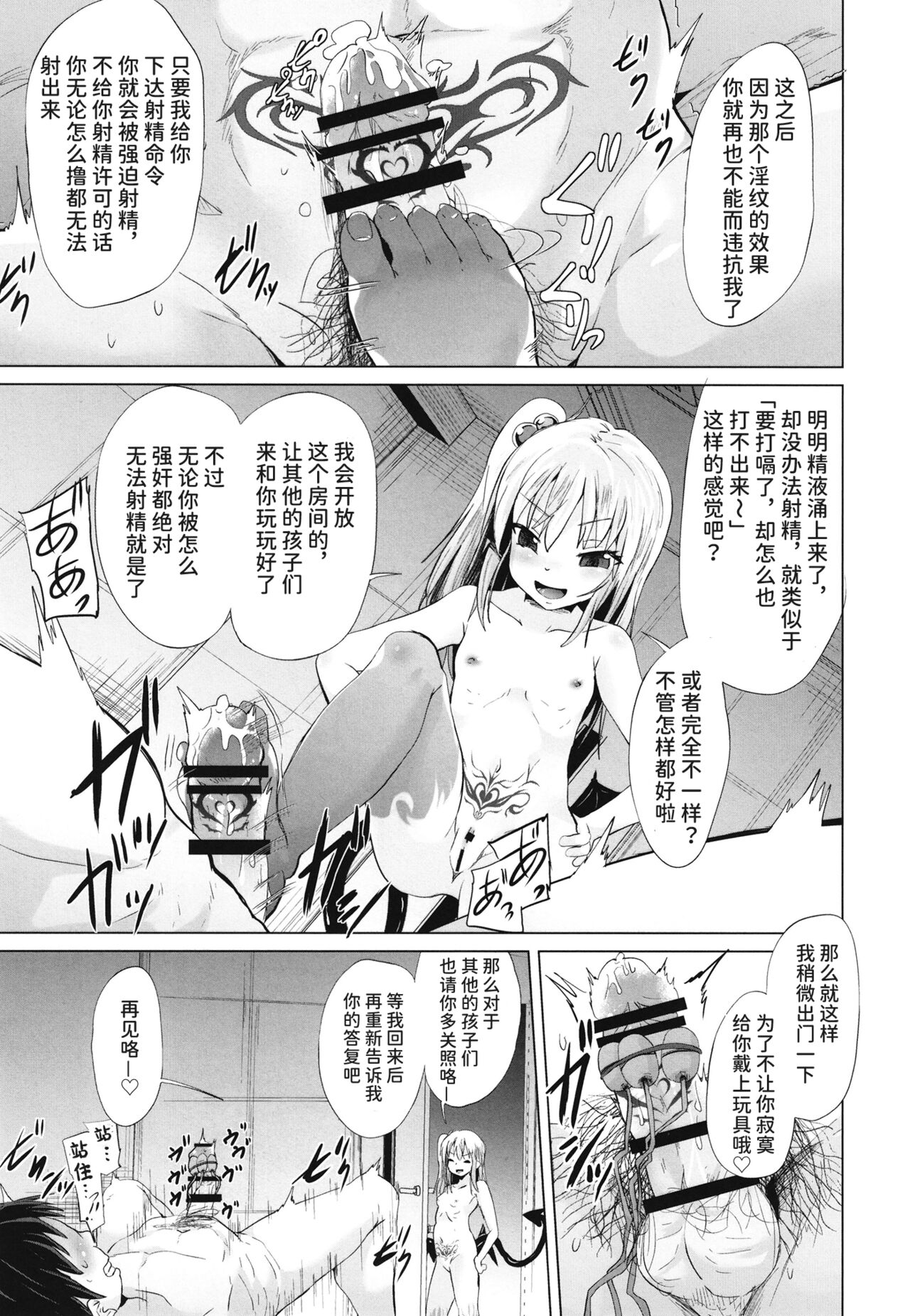 [ぷりたにあ (ぷりてゐ)] 雌小鬼魅魔榨精 [中国翻译] [DL版]