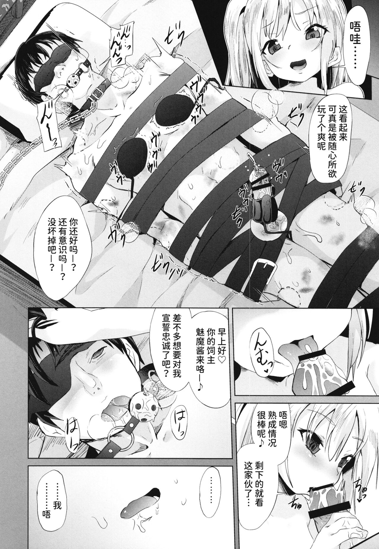 [ぷりたにあ (ぷりてゐ)] 雌小鬼魅魔榨精 [中国翻译] [DL版]