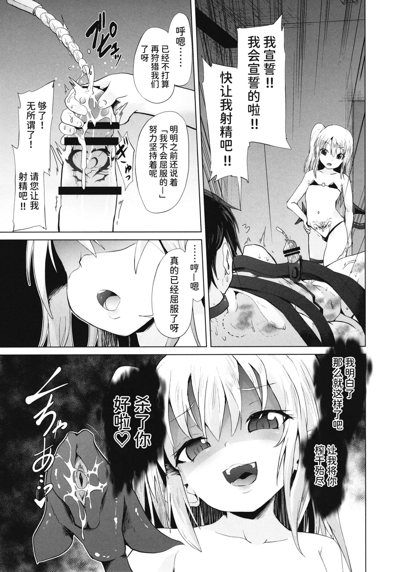 [ぷりたにあ (ぷりてゐ)] 雌小鬼魅魔榨精 [中国翻译] [DL版]