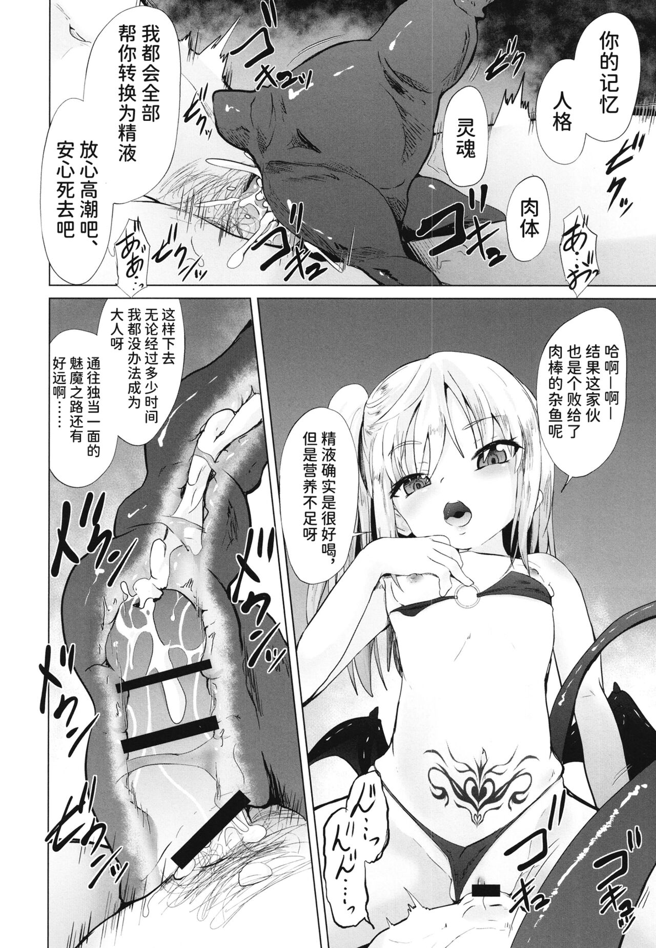 [ぷりたにあ (ぷりてゐ)] 雌小鬼魅魔榨精 [中国翻译] [DL版]