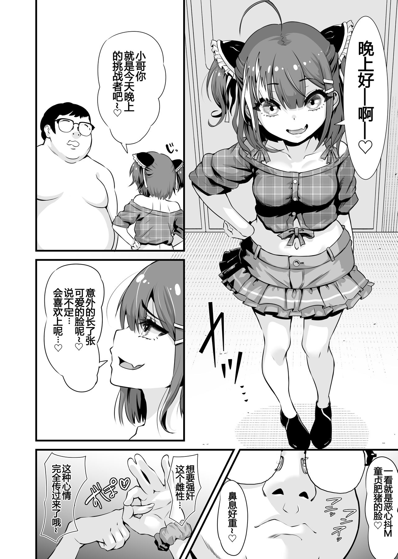 [Whisp (トウオウ)] 雌小鬼娇喘速通 [中国翻译]