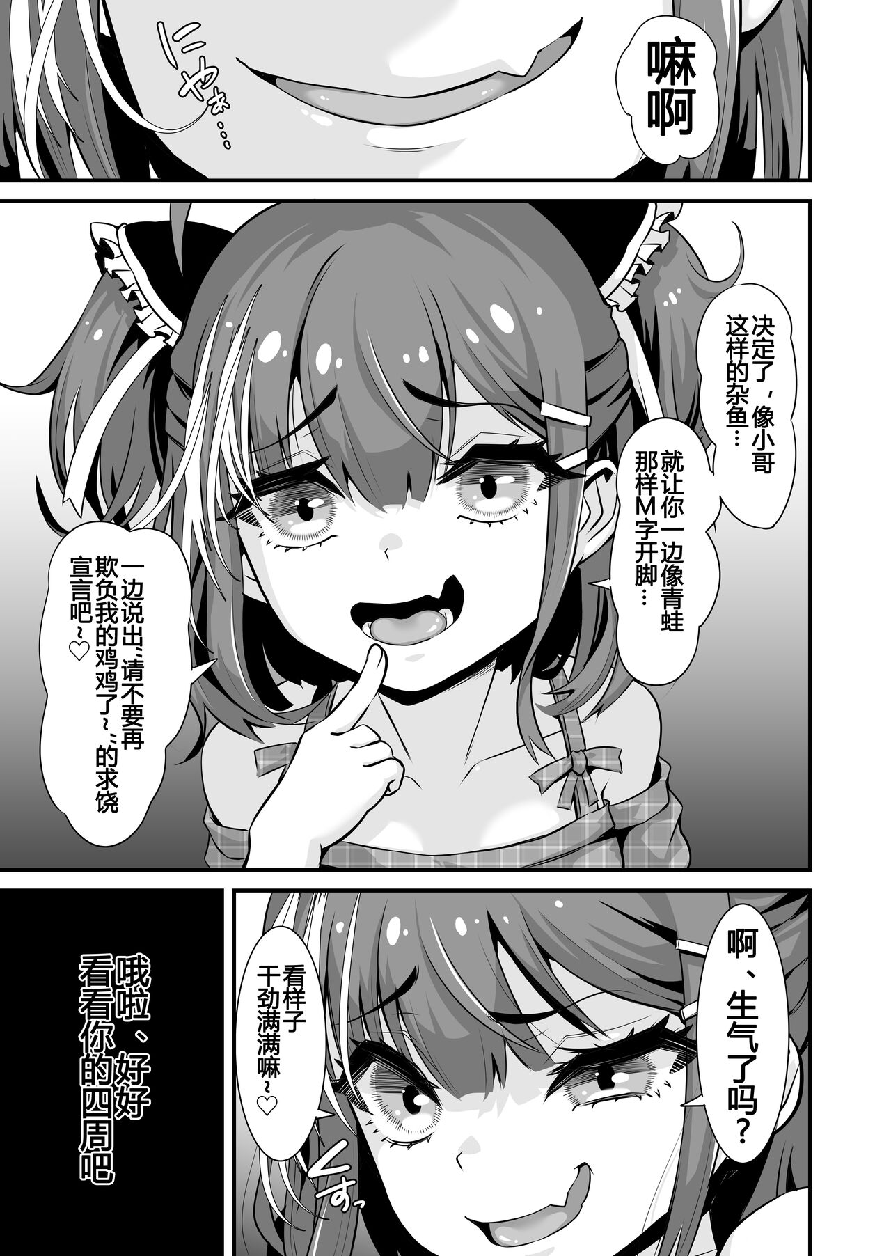 [Whisp (トウオウ)] 雌小鬼娇喘速通 [中国翻译]