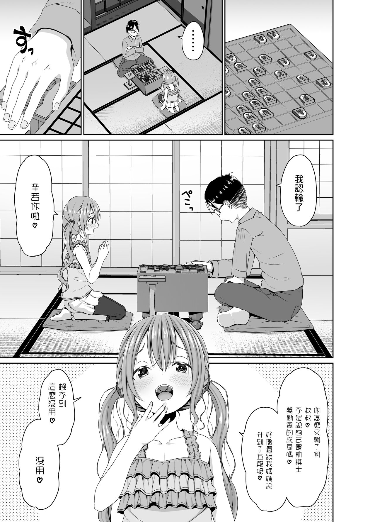 [Azure (かごのとり)] 向将棋比我强的雌小鬼在鸡巴上获胜 [中国翻译] [DL版]