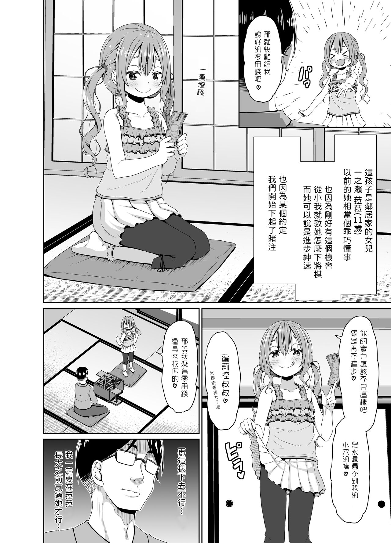 [Azure (かごのとり)] 向将棋比我强的雌小鬼在鸡巴上获胜 [中国翻译] [DL版]