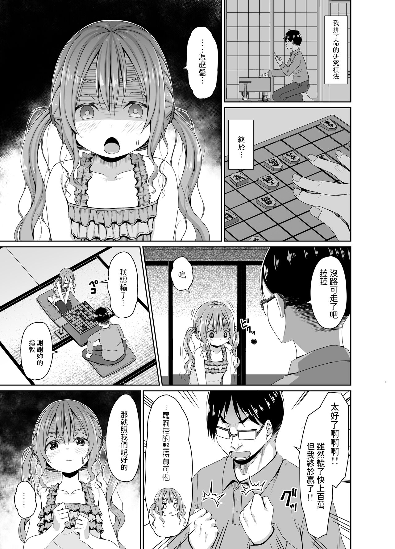 [Azure (かごのとり)] 向将棋比我强的雌小鬼在鸡巴上获胜 [中国翻译] [DL版]