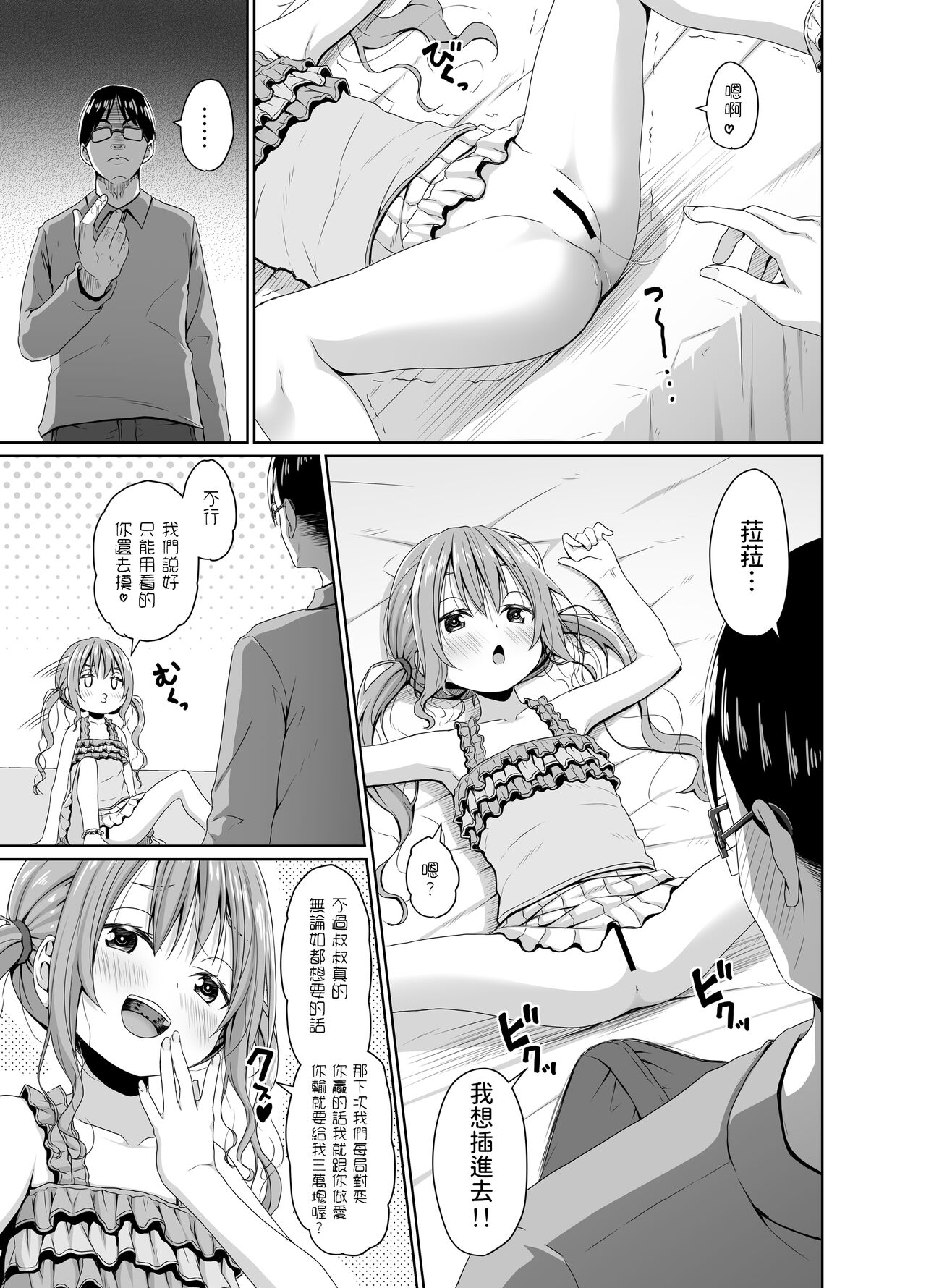 [Azure (かごのとり)] 向将棋比我强的雌小鬼在鸡巴上获胜 [中国翻译] [DL版]