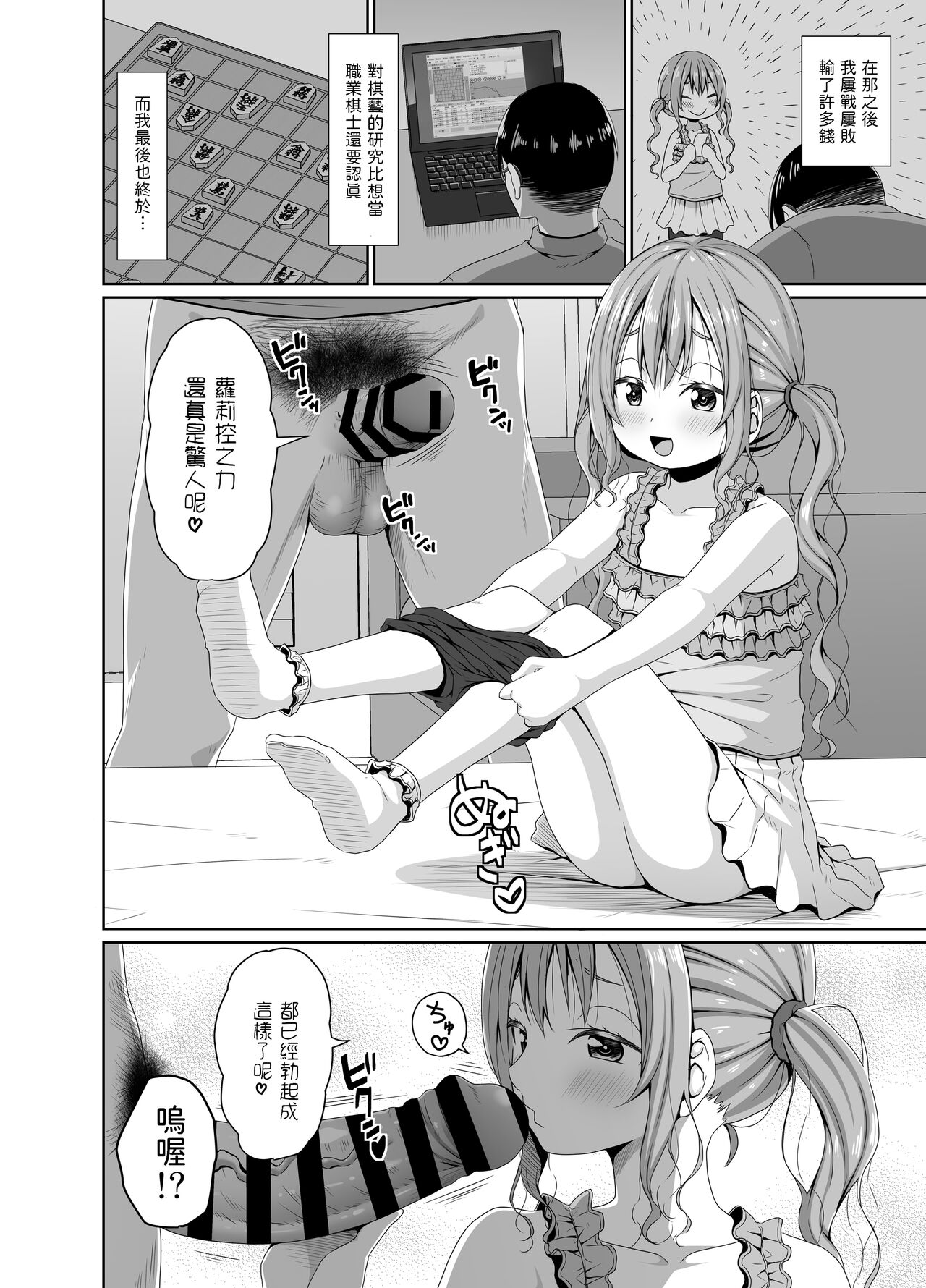 [Azure (かごのとり)] 向将棋比我强的雌小鬼在鸡巴上获胜 [中国翻译] [DL版]