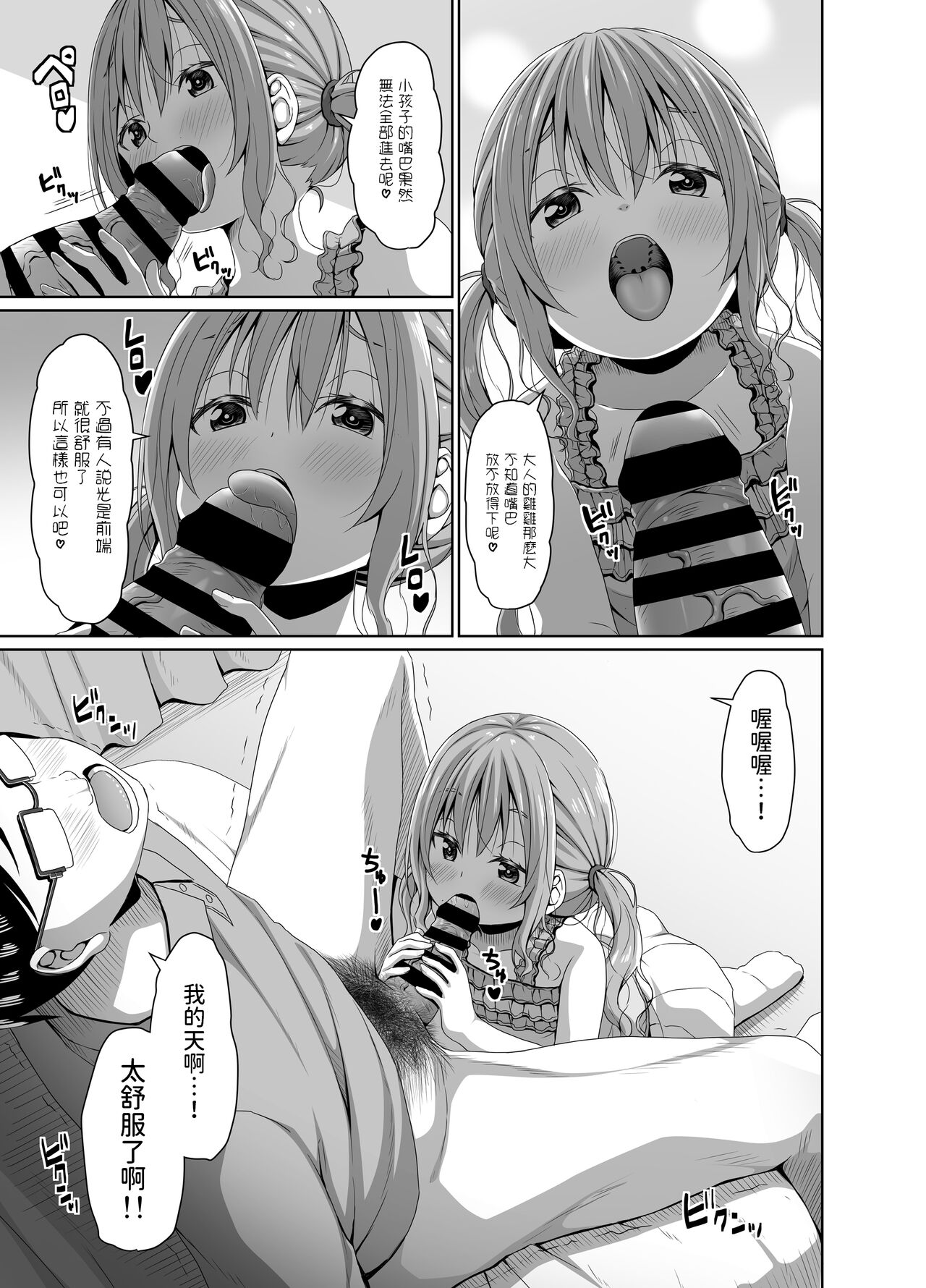 [Azure (かごのとり)] 向将棋比我强的雌小鬼在鸡巴上获胜 [中国翻译] [DL版]