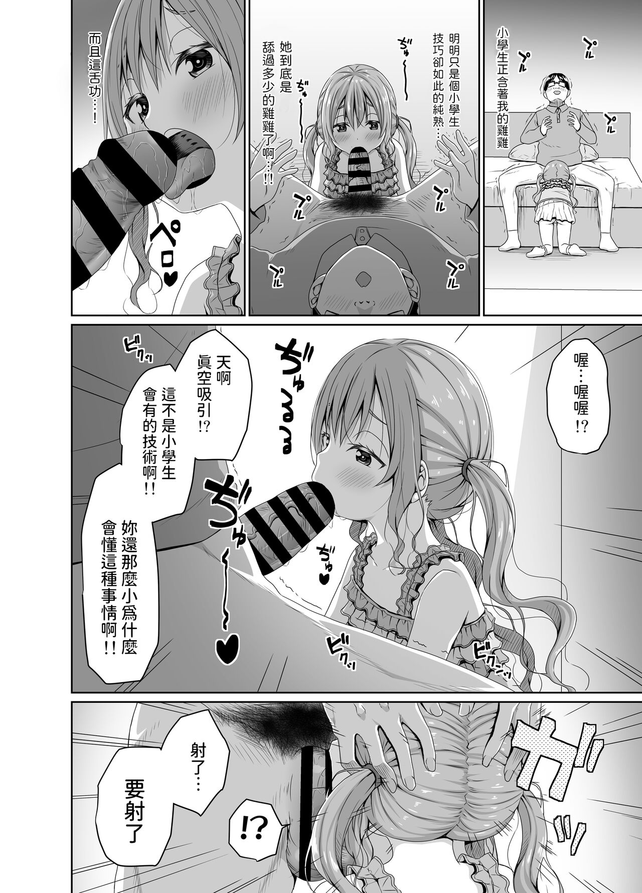 [Azure (かごのとり)] 向将棋比我强的雌小鬼在鸡巴上获胜 [中国翻译] [DL版]