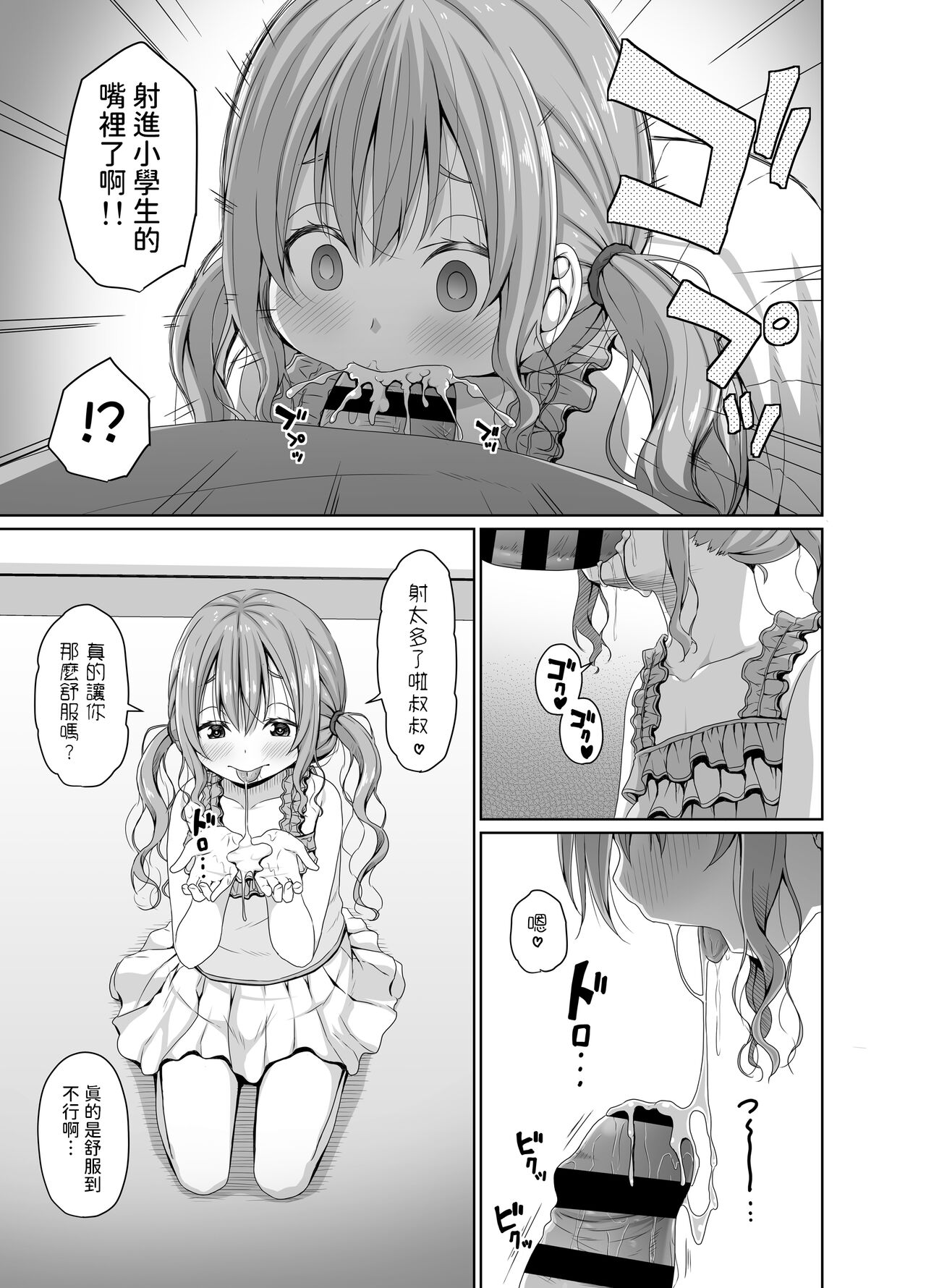 [Azure (かごのとり)] 向将棋比我强的雌小鬼在鸡巴上获胜 [中国翻译] [DL版]