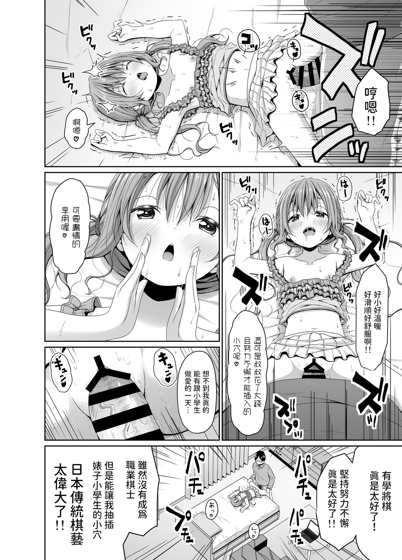 [Azure (かごのとり)] 向将棋比我强的雌小鬼在鸡巴上获胜 [中国翻译] [DL版]