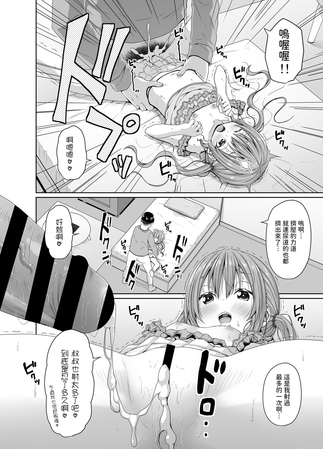 [Azure (かごのとり)] 向将棋比我强的雌小鬼在鸡巴上获胜 [中国翻译] [DL版]