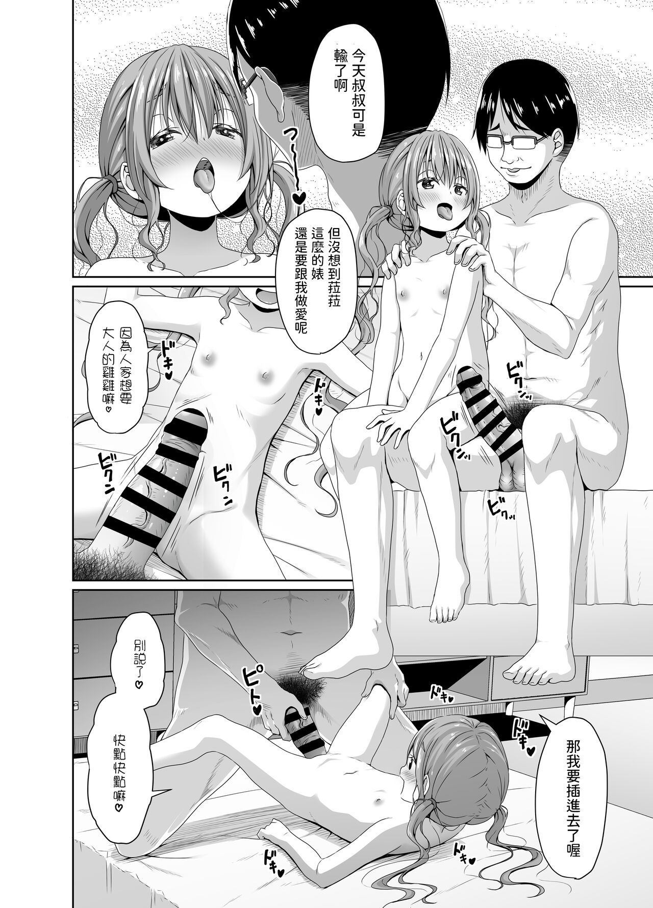 [Azure (かごのとり)] 向将棋比我强的雌小鬼在鸡巴上获胜 [中国翻译] [DL版]