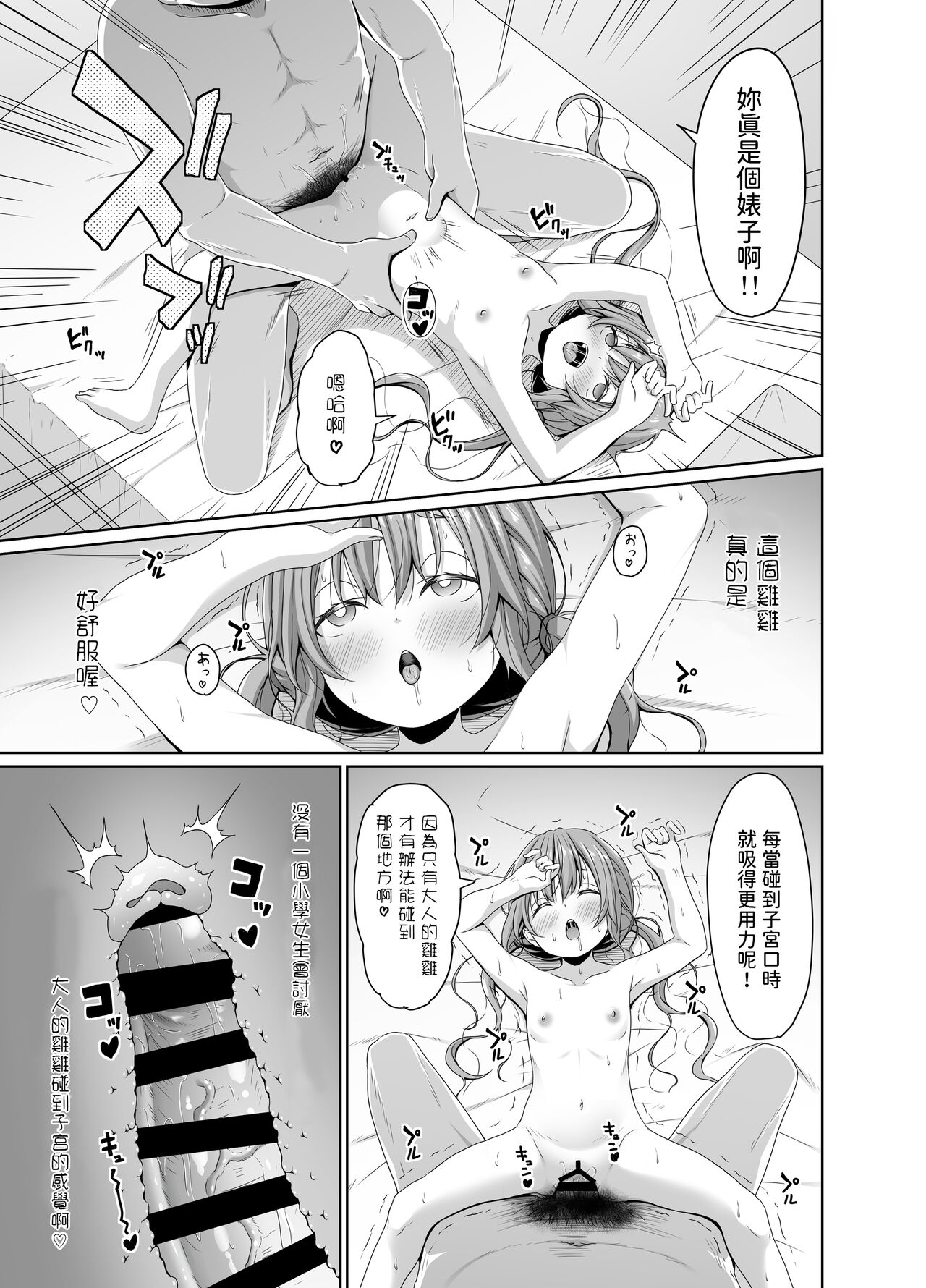 [Azure (かごのとり)] 向将棋比我强的雌小鬼在鸡巴上获胜 [中国翻译] [DL版]
