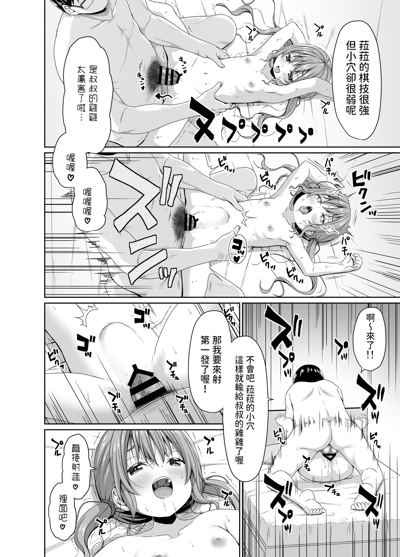 [Azure (かごのとり)] 向将棋比我强的雌小鬼在鸡巴上获胜 [中国翻译] [DL版]