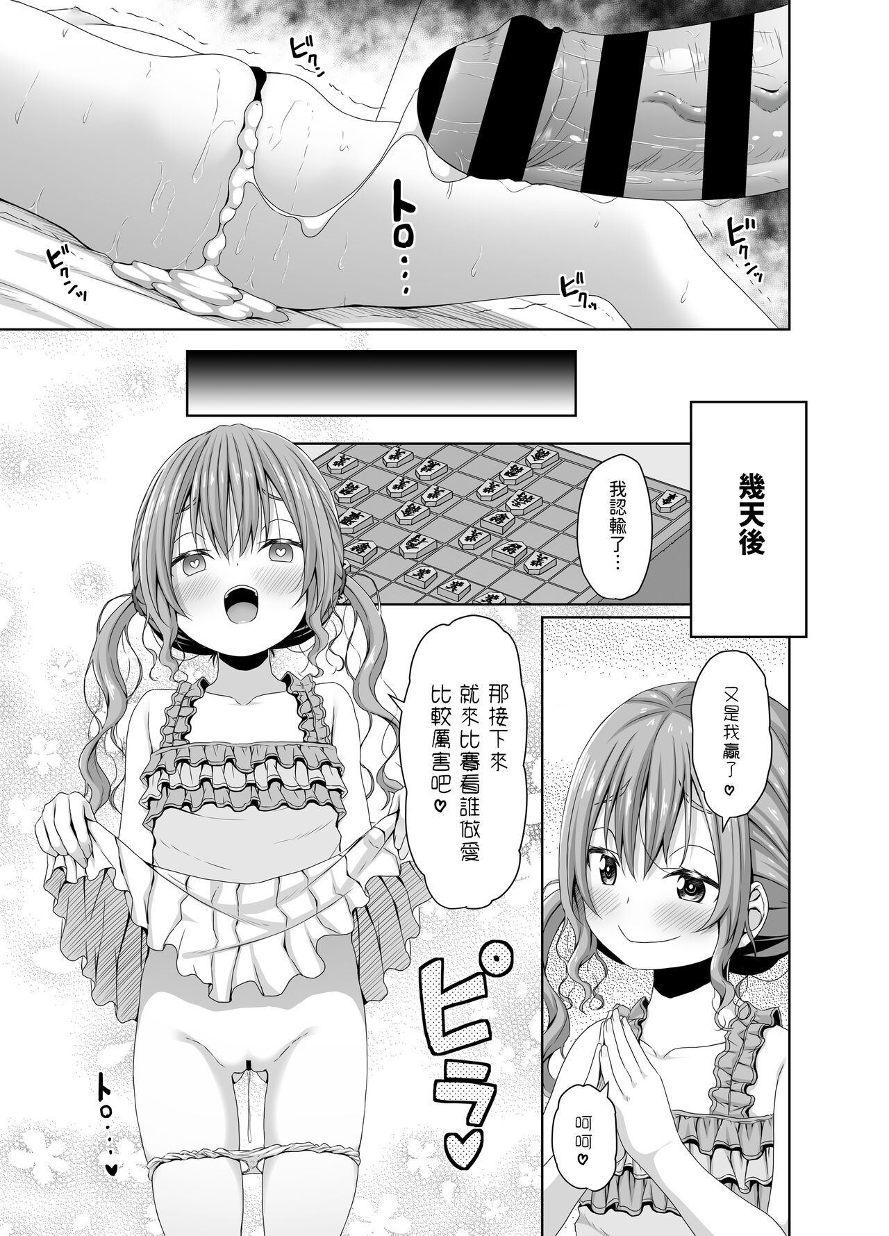 [Azure (かごのとり)] 向将棋比我强的雌小鬼在鸡巴上获胜 [中国翻译] [DL版]