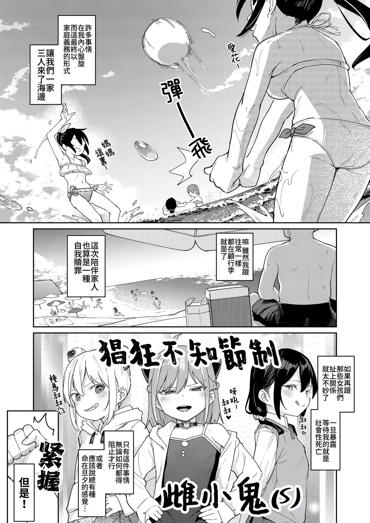 [すぱいらる (在誠舞あゆか+)] 被女儿朋友的雌小鬼侵犯了4 [中国翻译]