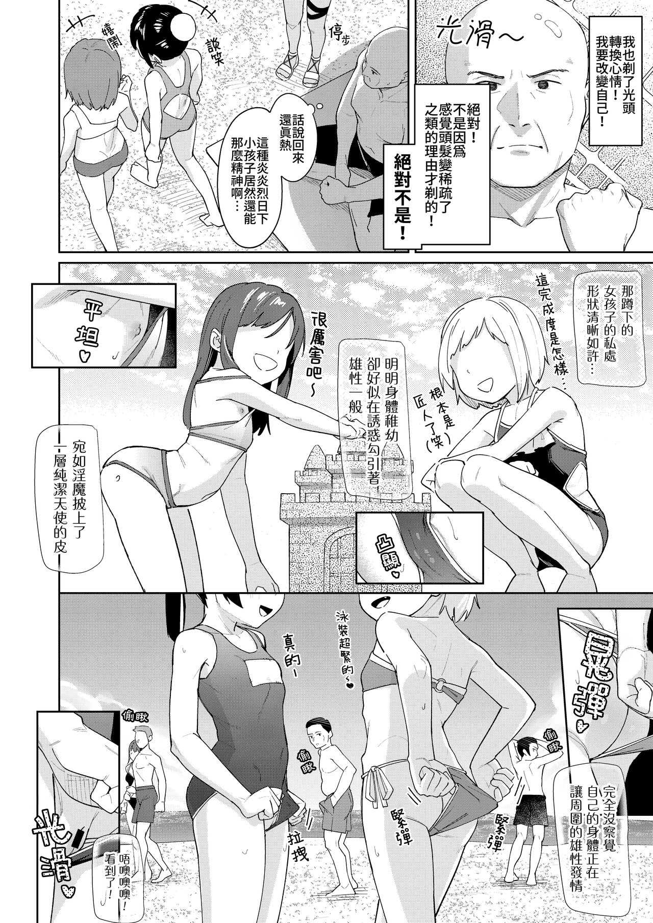 [すぱいらる (在誠舞あゆか+)] 被女儿朋友的雌小鬼侵犯了4 [中国翻译]