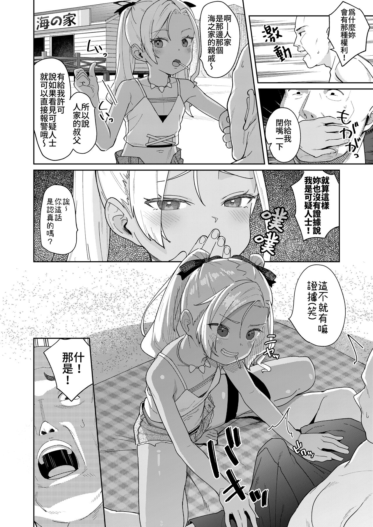 [すぱいらる (在誠舞あゆか+)] 被女儿朋友的雌小鬼侵犯了4 [中国翻译]