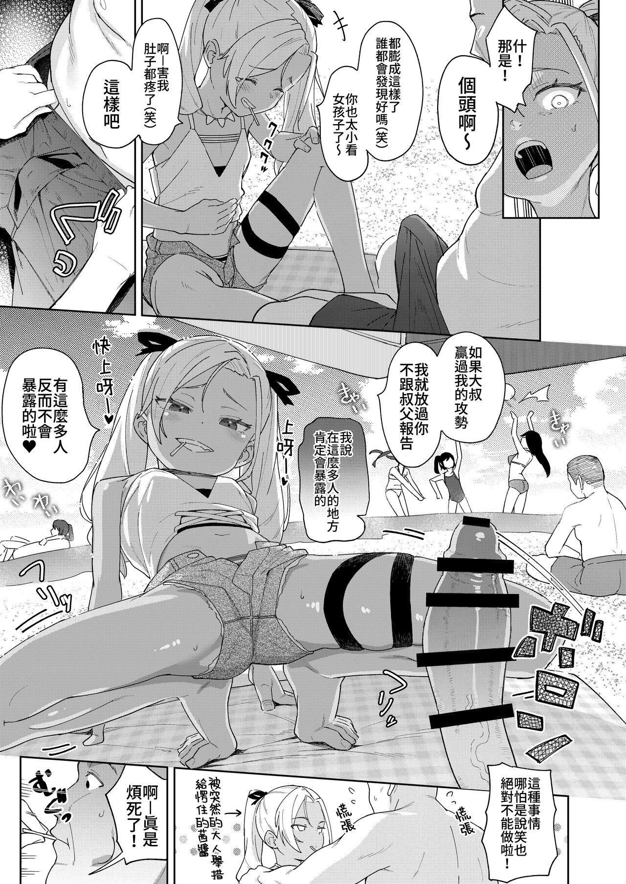 [すぱいらる (在誠舞あゆか+)] 被女儿朋友的雌小鬼侵犯了4 [中国翻译]