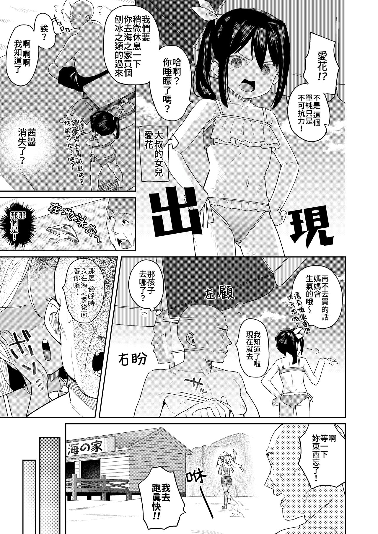 [すぱいらる (在誠舞あゆか+)] 被女儿朋友的雌小鬼侵犯了4 [中国翻译]