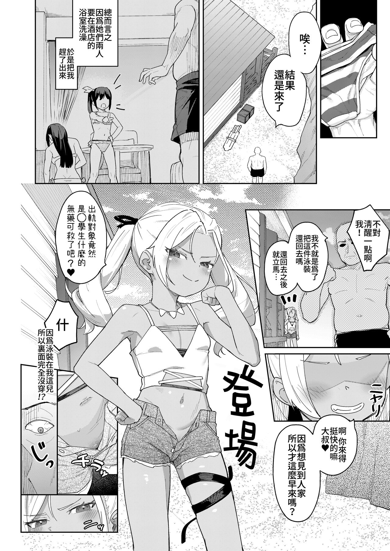 [すぱいらる (在誠舞あゆか+)] 被女儿朋友的雌小鬼侵犯了4 [中国翻译]