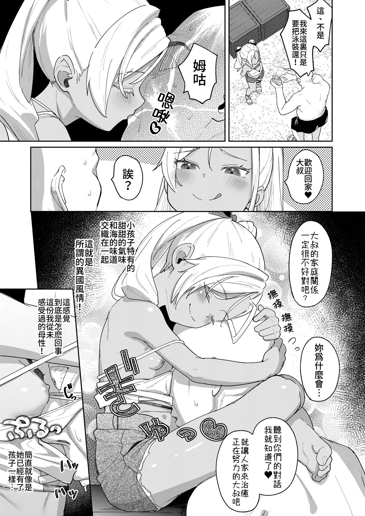 [すぱいらる (在誠舞あゆか+)] 被女儿朋友的雌小鬼侵犯了4 [中国翻译]