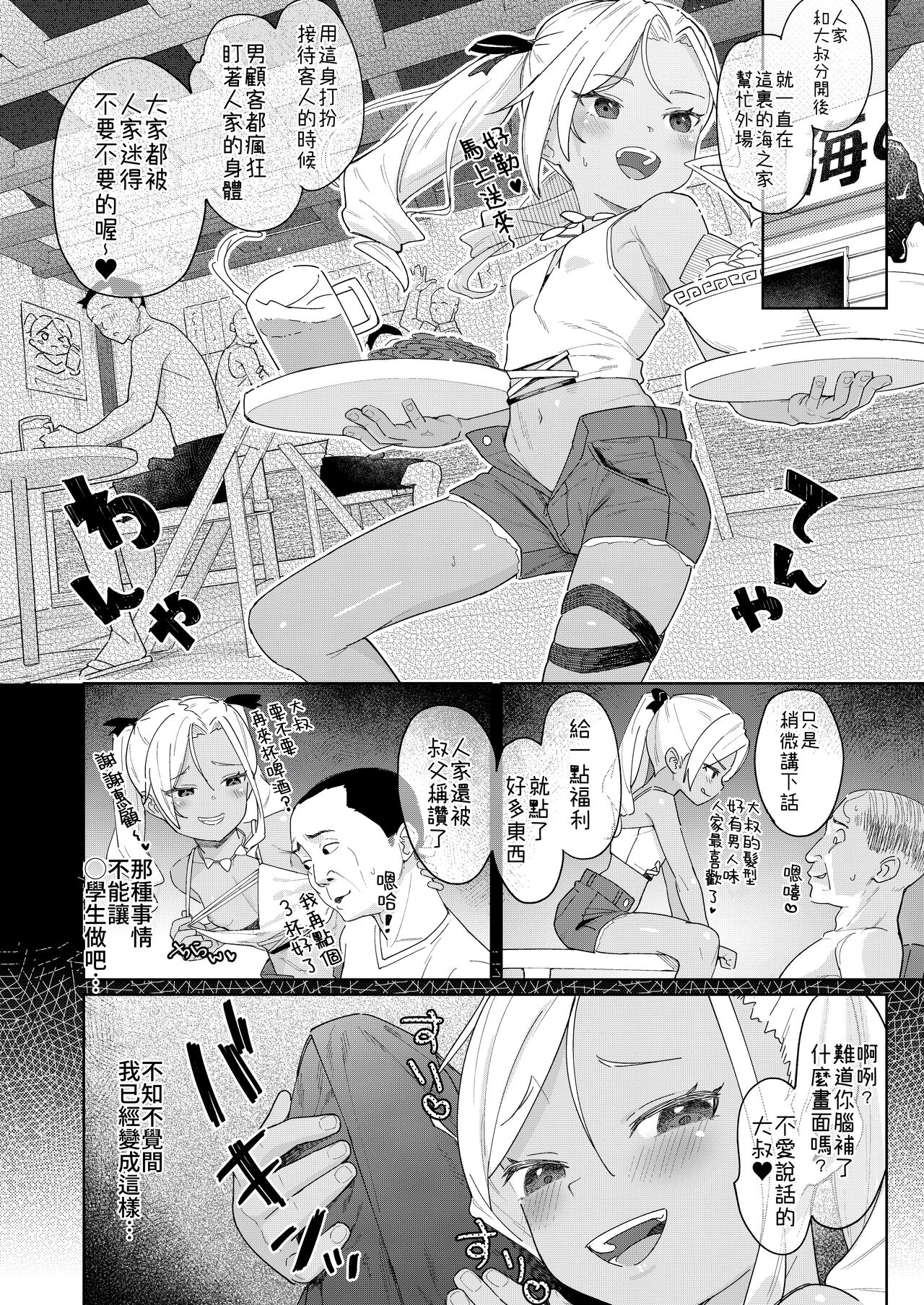[すぱいらる (在誠舞あゆか+)] 被女儿朋友的雌小鬼侵犯了4 [中国翻译]