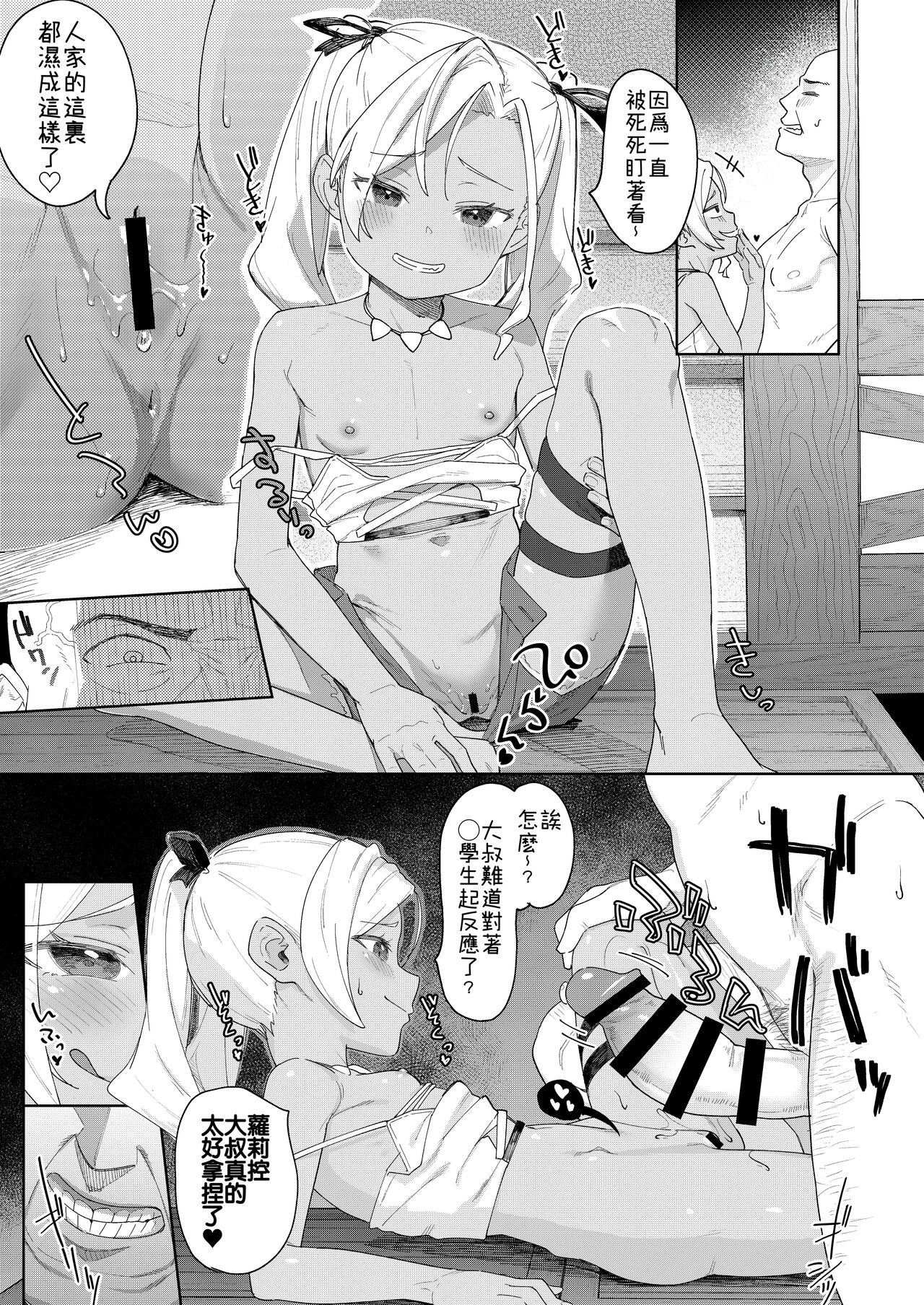 [すぱいらる (在誠舞あゆか+)] 被女儿朋友的雌小鬼侵犯了4 [中国翻译]