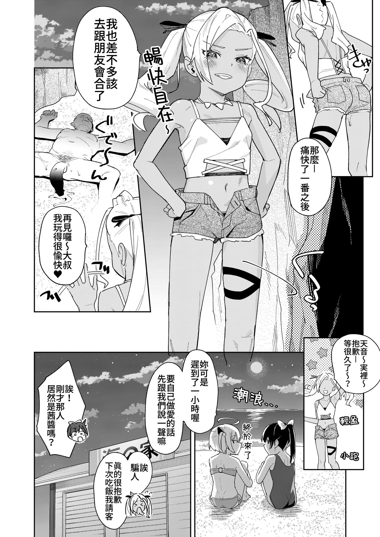 [すぱいらる (在誠舞あゆか+)] 被女儿朋友的雌小鬼侵犯了4 [中国翻译]