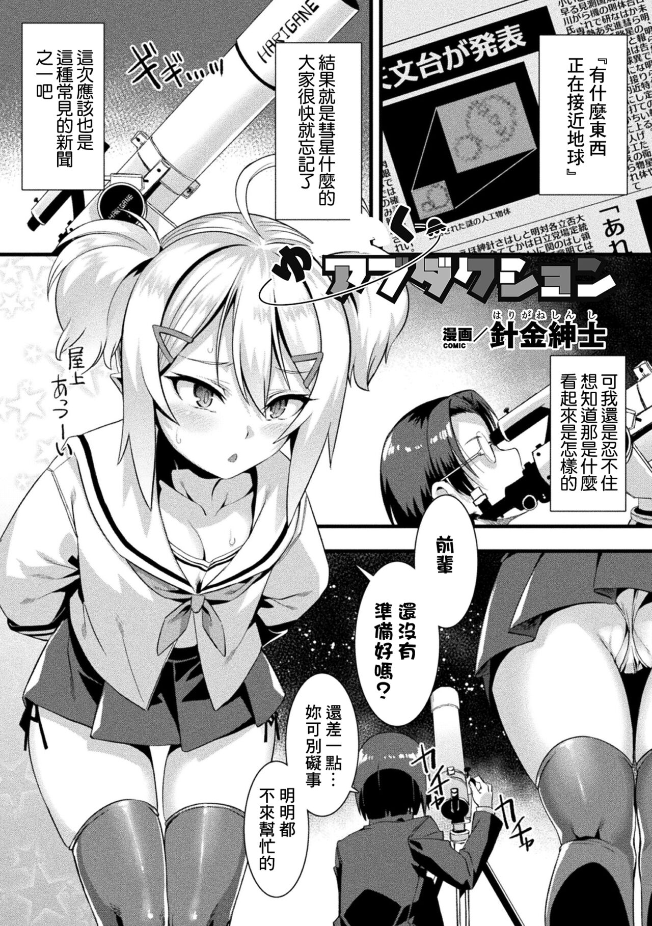 [針金紳士] 诱惑绑架 (别册漫画Unreal 雌小鬼被调教败北射精! Vol.1) [中国翻译] [DL版]