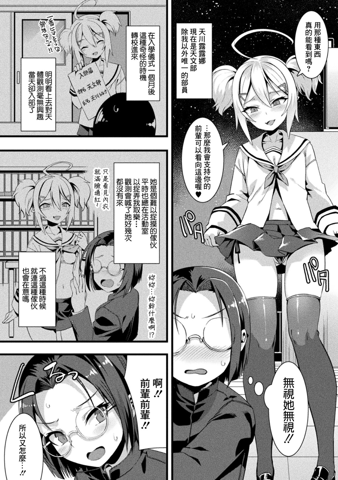[針金紳士] 诱惑绑架 (别册漫画Unreal 雌小鬼被调教败北射精! Vol.1) [中国翻译] [DL版]