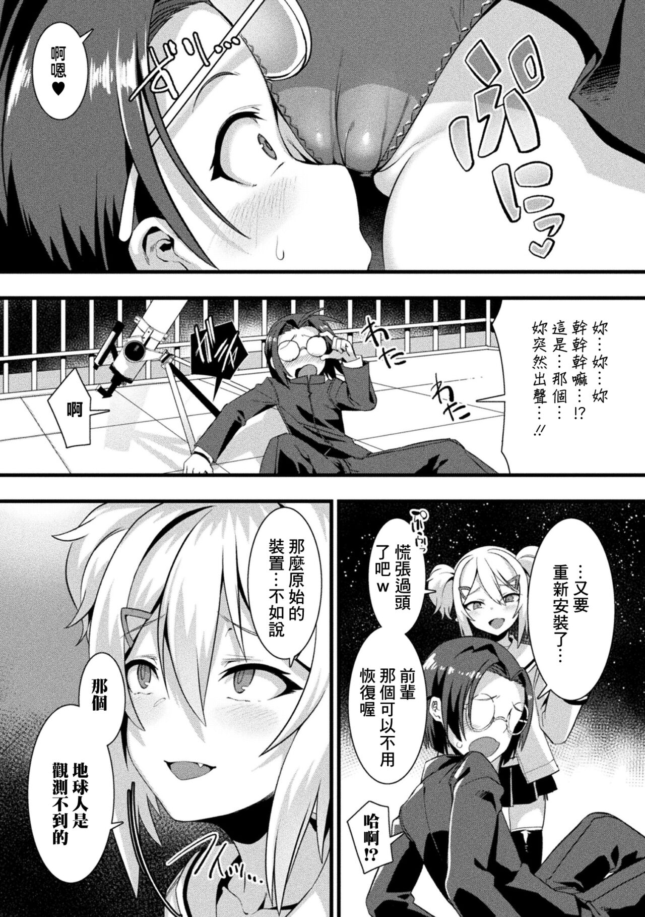 [針金紳士] 诱惑绑架 (别册漫画Unreal 雌小鬼被调教败北射精! Vol.1) [中国翻译] [DL版]