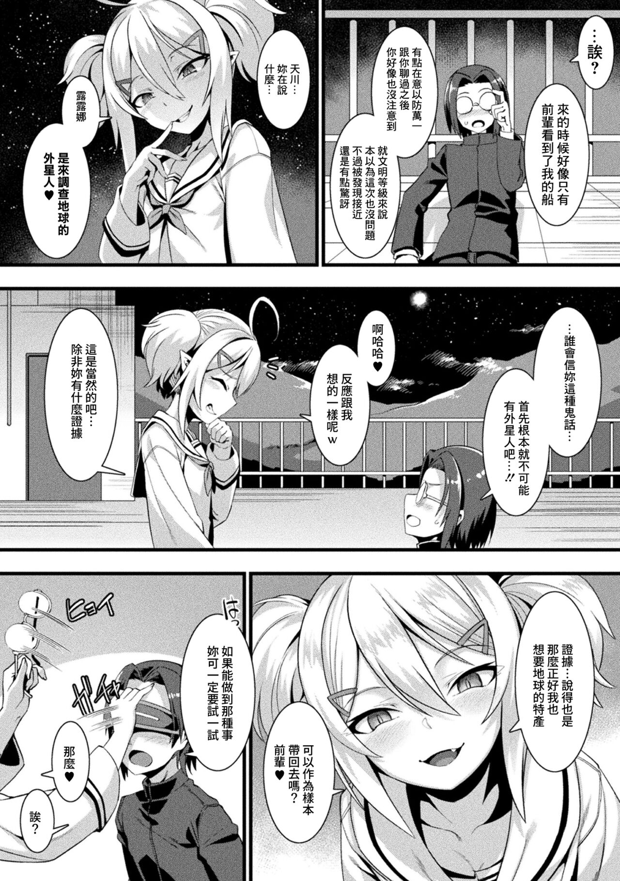 [針金紳士] 诱惑绑架 (别册漫画Unreal 雌小鬼被调教败北射精! Vol.1) [中国翻译] [DL版]