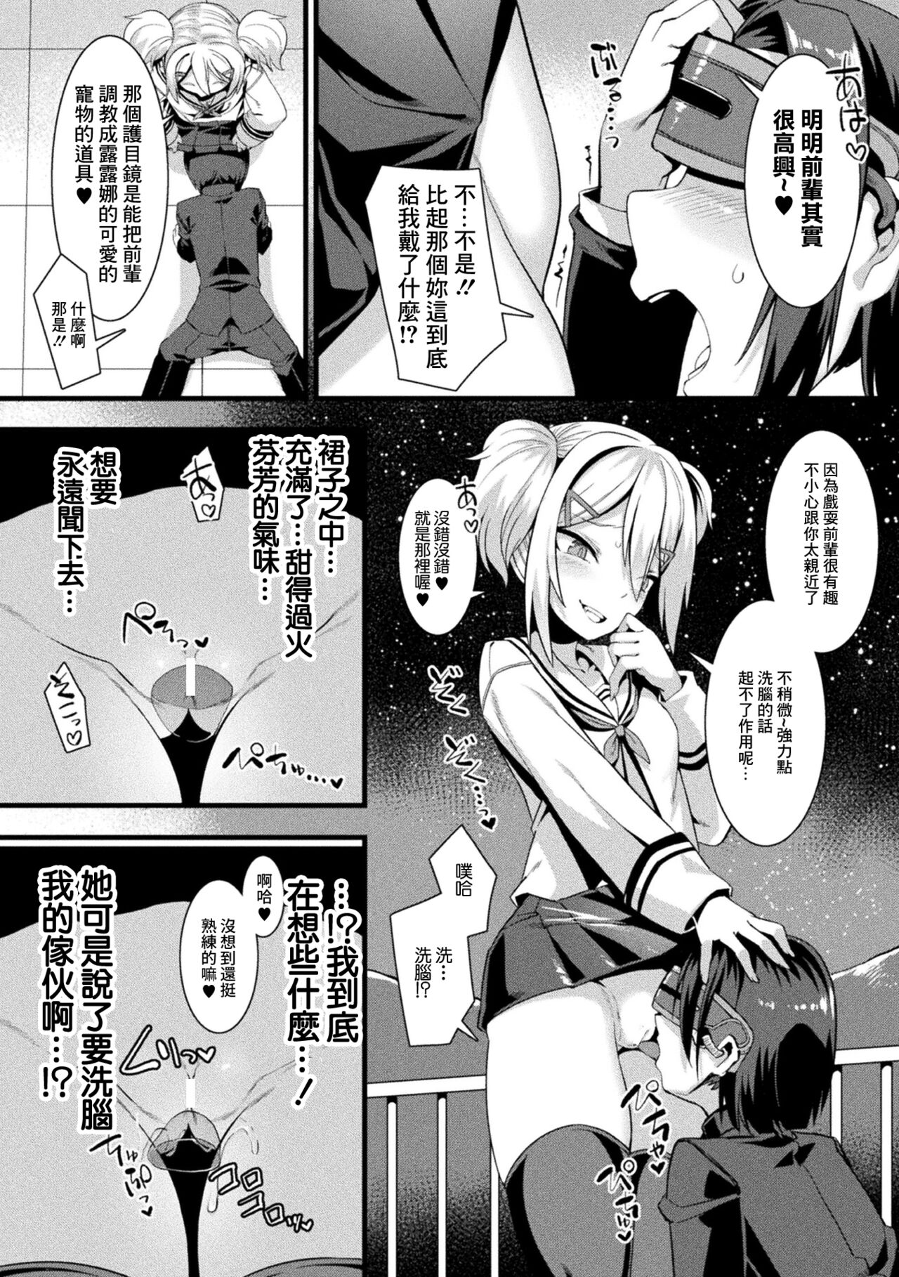 [針金紳士] 诱惑绑架 (别册漫画Unreal 雌小鬼被调教败北射精! Vol.1) [中国翻译] [DL版]