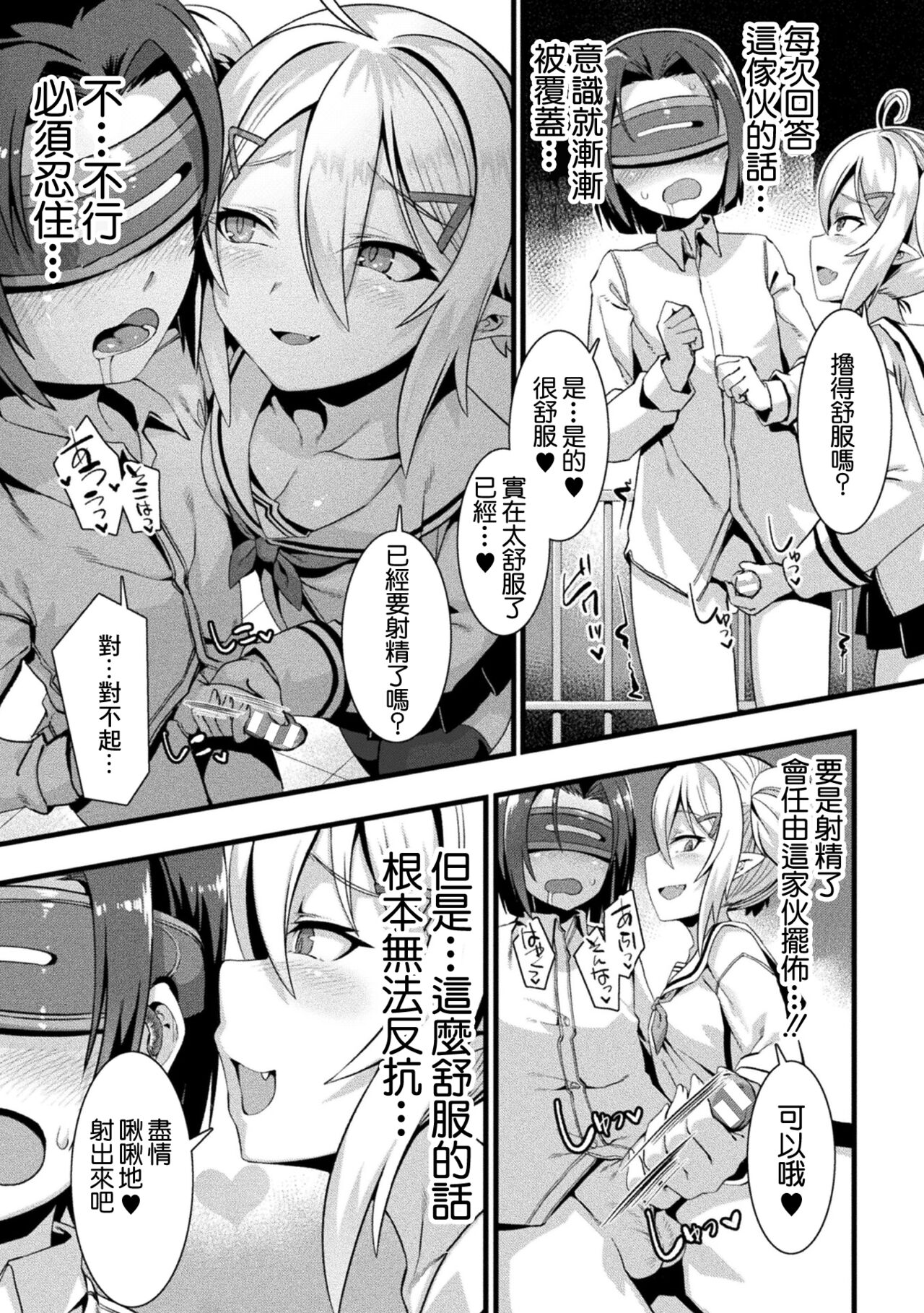 [針金紳士] 诱惑绑架 (别册漫画Unreal 雌小鬼被调教败北射精! Vol.1) [中国翻译] [DL版]