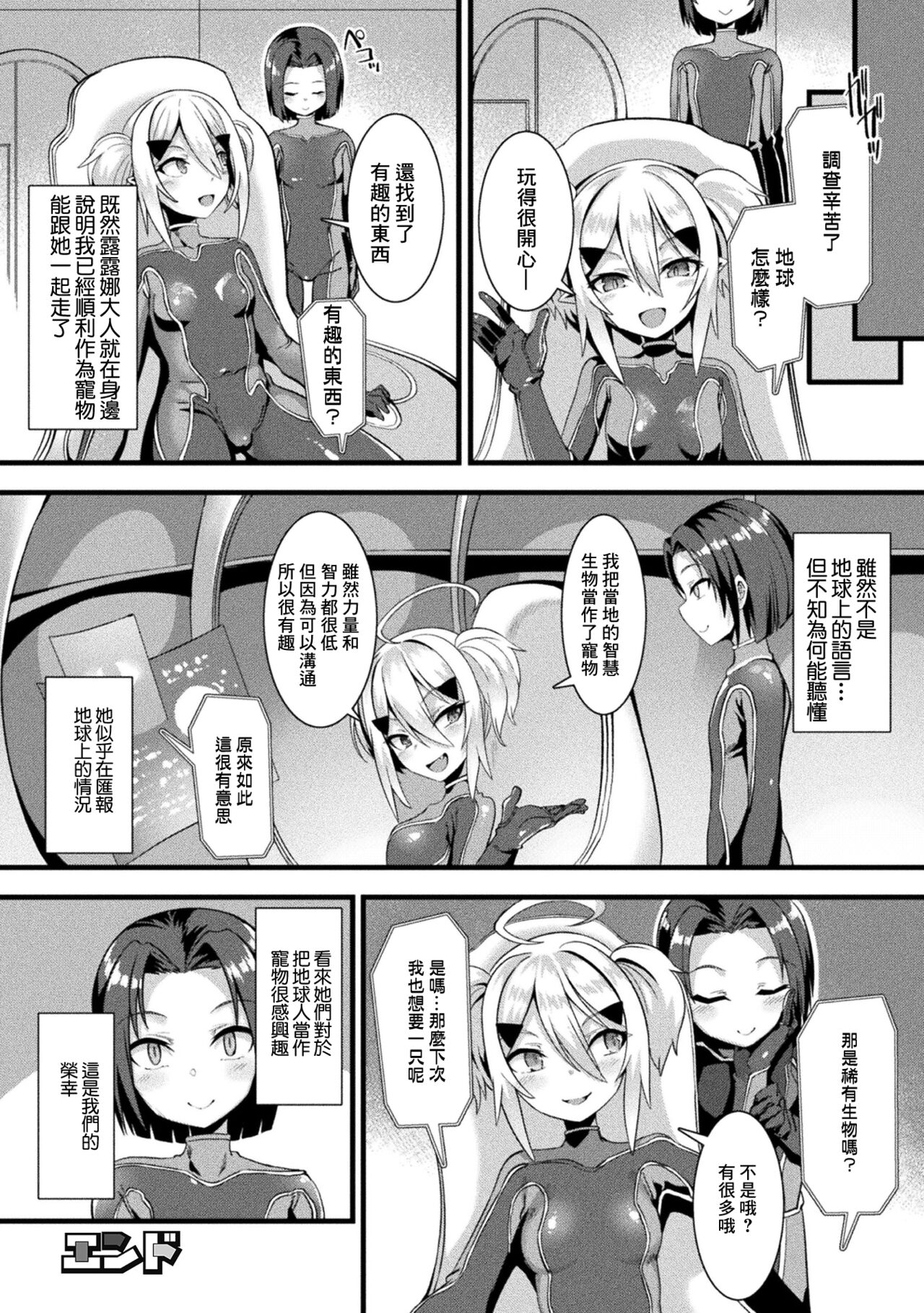 [針金紳士] 诱惑绑架 (别册漫画Unreal 雌小鬼被调教败北射精! Vol.1) [中国翻译] [DL版]