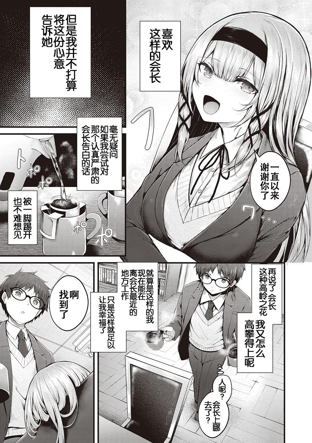 [うこ] 生爽爱洞 + 荡妇警○与雌小鬼侦探 + 学生会长的日常 [中国翻译] [DL版]