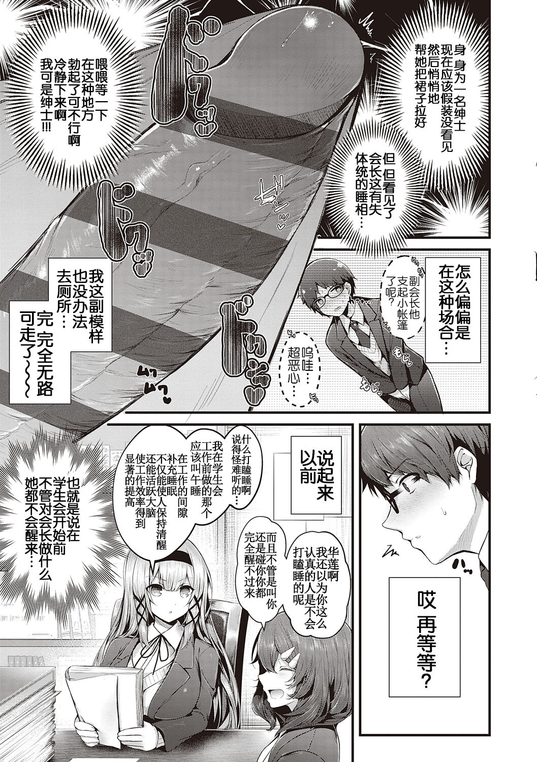 [うこ] 生爽爱洞 + 荡妇警○与雌小鬼侦探 + 学生会长的日常 [中国翻译] [DL版]