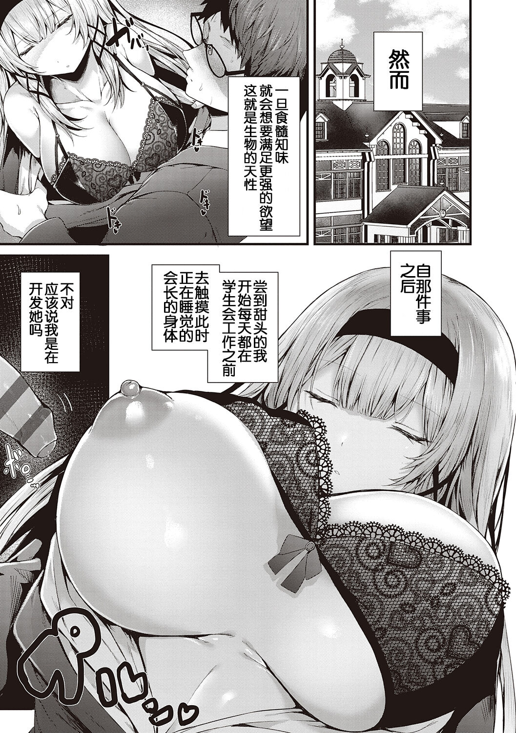 [うこ] 生爽爱洞 + 荡妇警○与雌小鬼侦探 + 学生会长的日常 [中国翻译] [DL版]