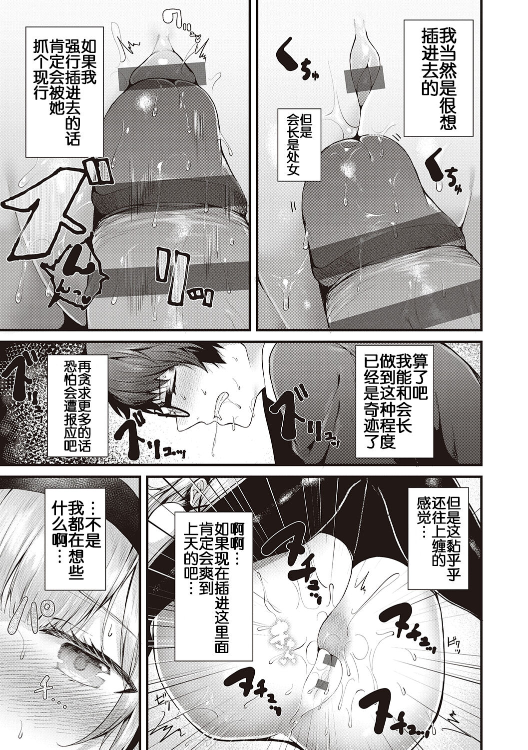 [うこ] 生爽爱洞 + 荡妇警○与雌小鬼侦探 + 学生会长的日常 [中国翻译] [DL版]