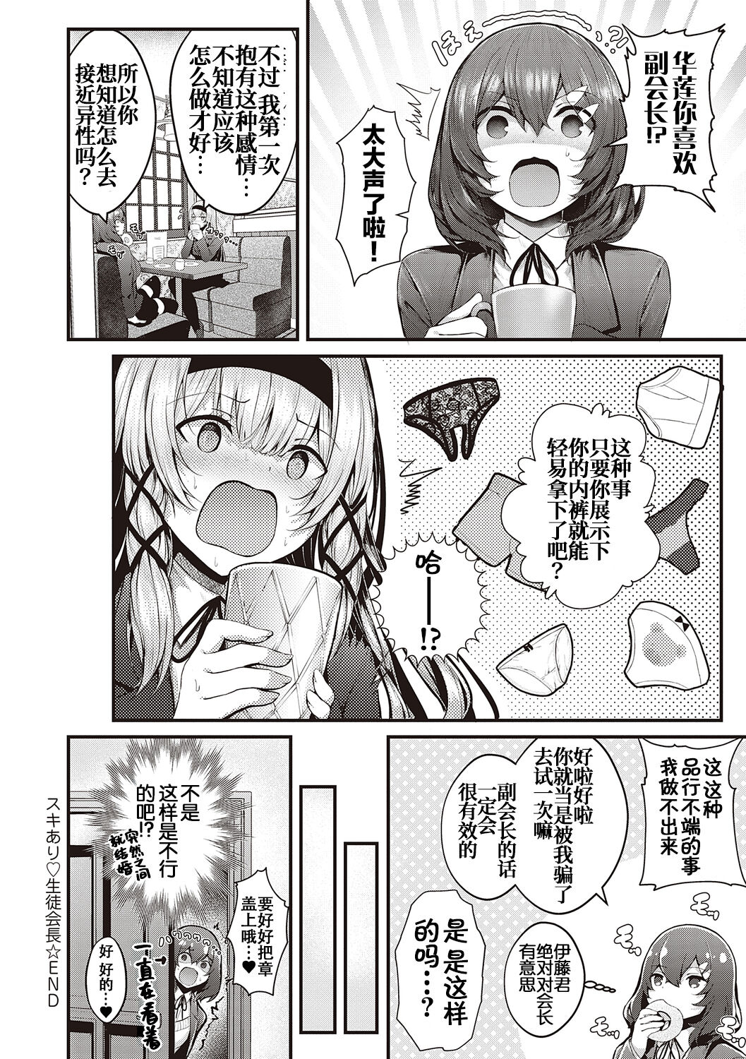[うこ] 生爽爱洞 + 荡妇警○与雌小鬼侦探 + 学生会长的日常 [中国翻译] [DL版]