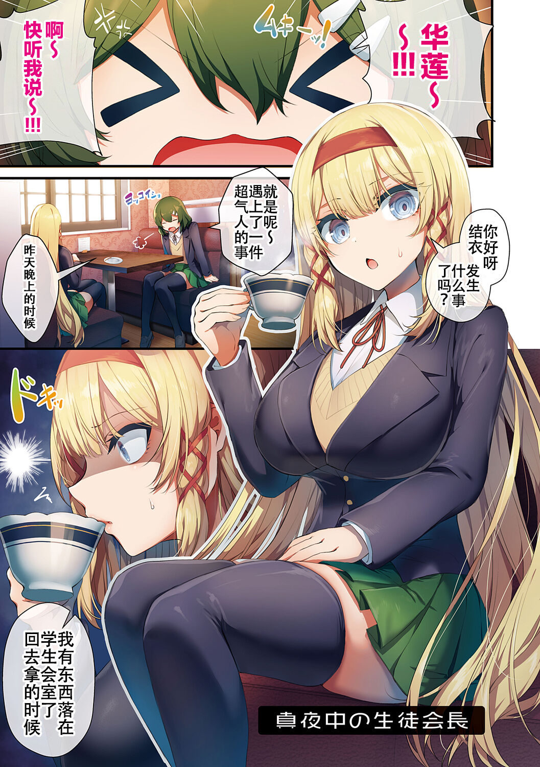 [うこ] 生爽爱洞 + 荡妇警○与雌小鬼侦探 + 学生会长的日常 [中国翻译] [DL版]