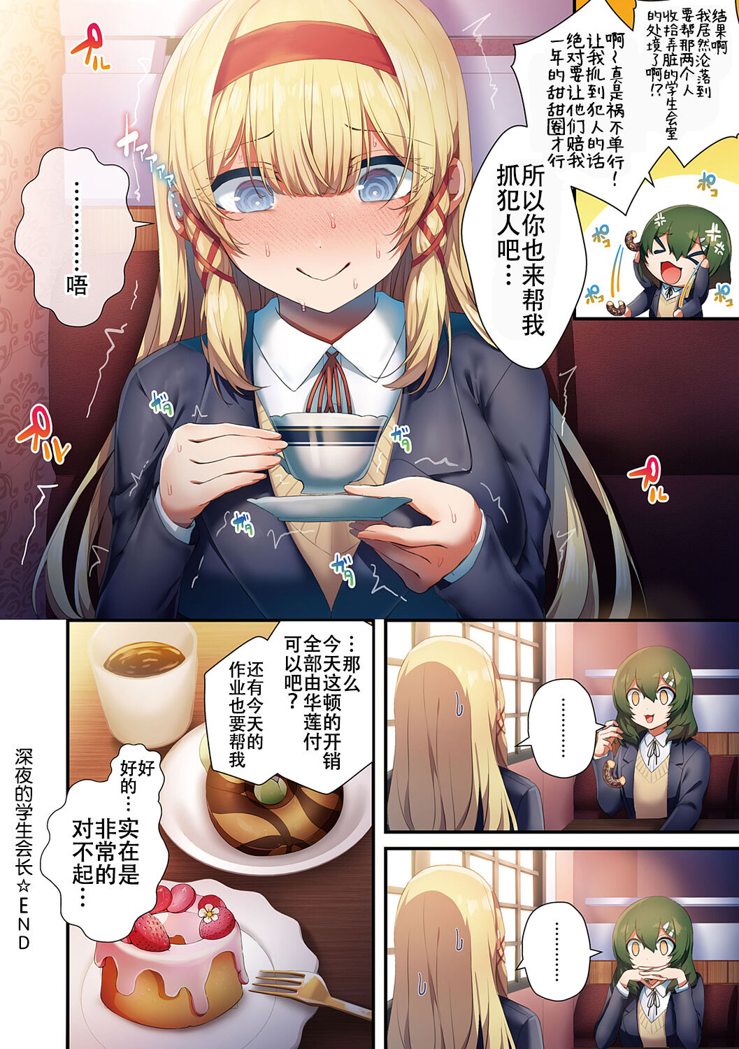 [うこ] 生爽爱洞 + 荡妇警○与雌小鬼侦探 + 学生会长的日常 [中国翻译] [DL版]